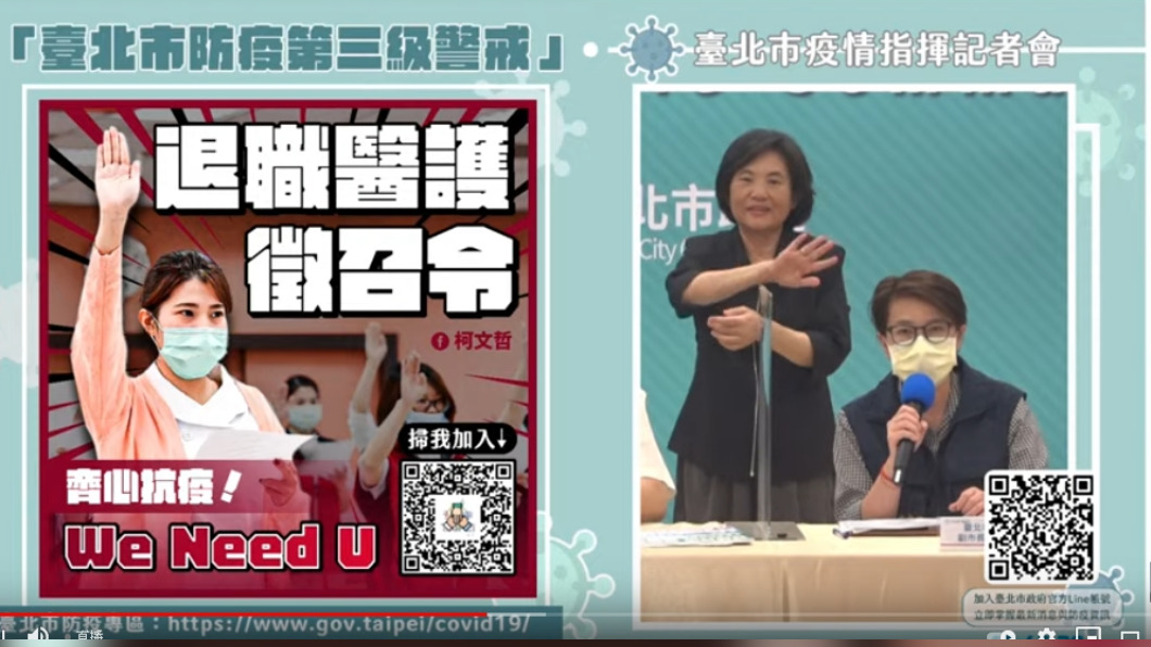 台北市疫情記者會。(圖/翻攝柯文哲YouTube)