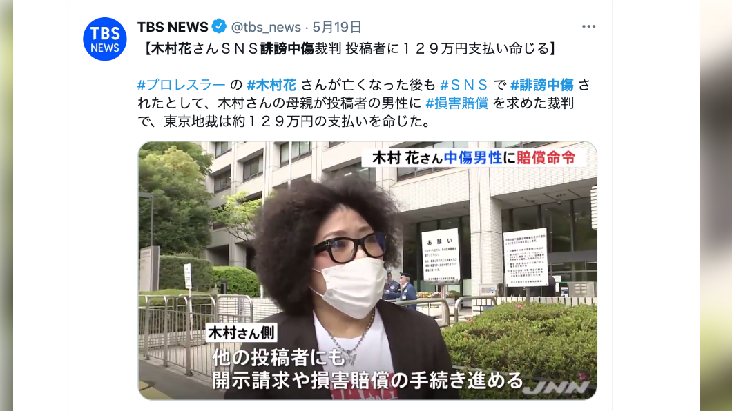 木村響子表示對其他網路留言重傷者的告訴也會持續進行。(圖/翻攝自TBS新聞畫面)