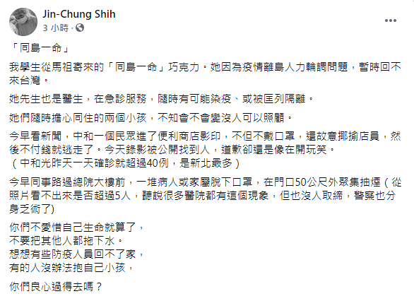 施景中發文譴責不遵守防疫措施的民眾。（圖／翻攝自施景中臉書）