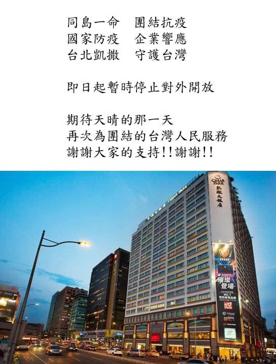 台北凱薩大飯店聲明。(圖/翻攝自台北凱薩大飯店官方臉書)