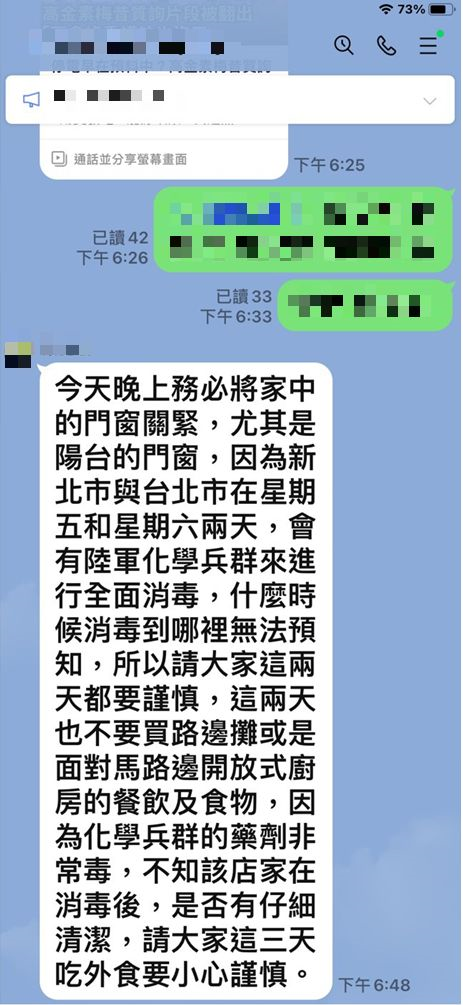 網路謠傳陸軍化學兵使用劇毒藥劑消毒，調查局嚴正駁斥。（圖／調查局提供）