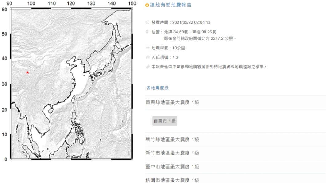 氣象局測得地震。（圖／中央氣象局）