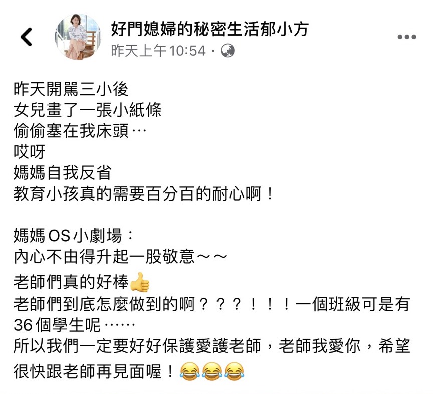 郁方立刻自我反省。(圖/翻攝自好門媳婦的秘密生活郁小方Facebook)