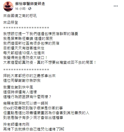 蘇怡寧在臉書貼文,對入住旅客行為感到憤怒。(圖/蘇怡寧醫師愛碎念)