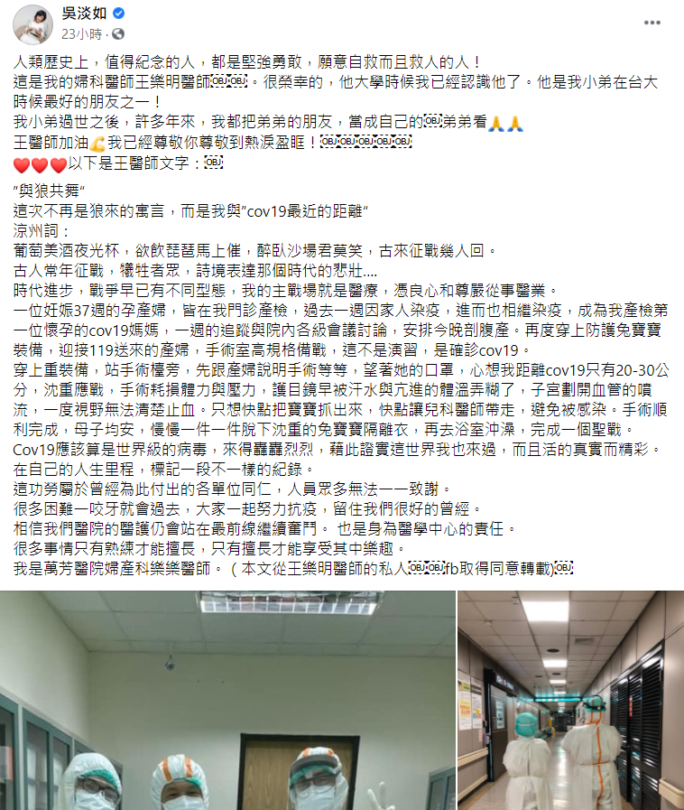 吳淡如大讚醫師王樂明「尊敬你尊敬到熱淚盈眶」。(圖/翻攝自吳淡如臉書)