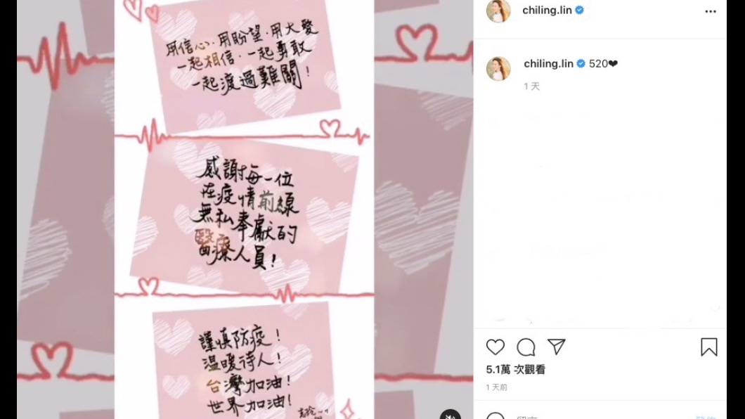 林志玲手寫信「一起勇敢,一起度過難關」。(圖/翻攝自林志玲IG)