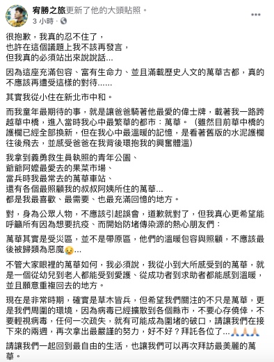 宥勝再發聲。(圖/翻攝自宥勝之旅Facebook)