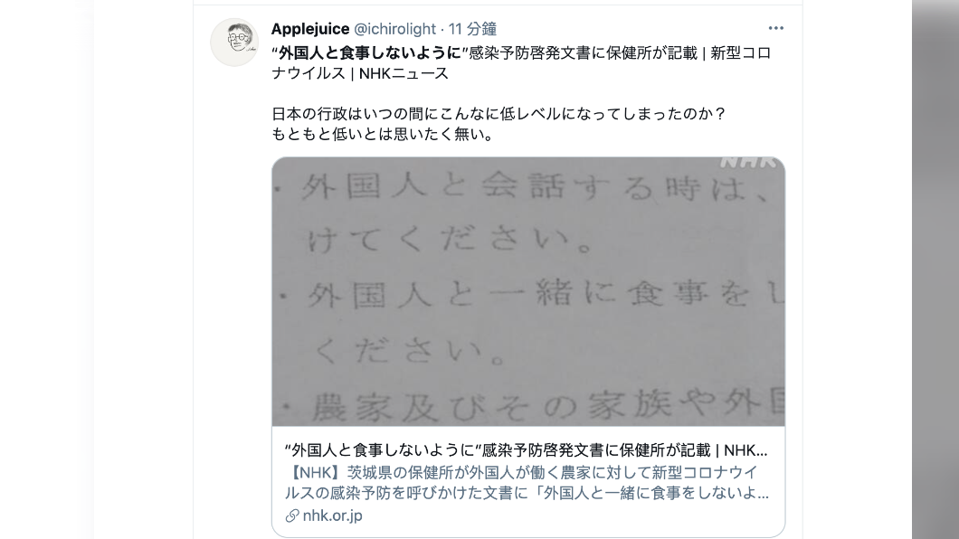 許多日本網友針對該言論在推特上表達不滿。(圖/翻攝自日本推特)
