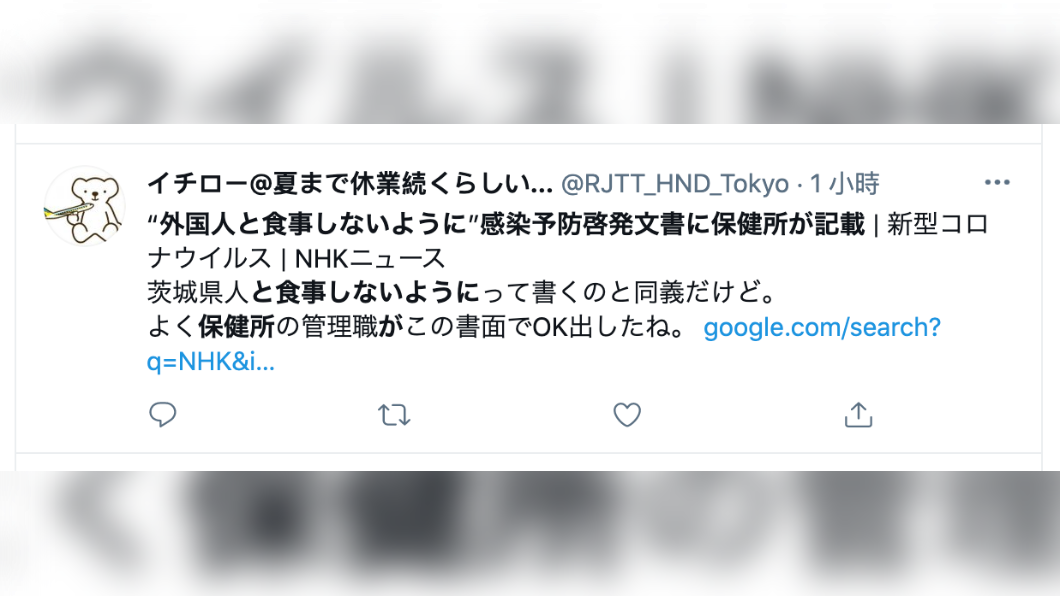 日本網友留言諷刺表示,「這與避免和茨城縣人一同飲食一樣」。(圖/翻攝自日本推特)