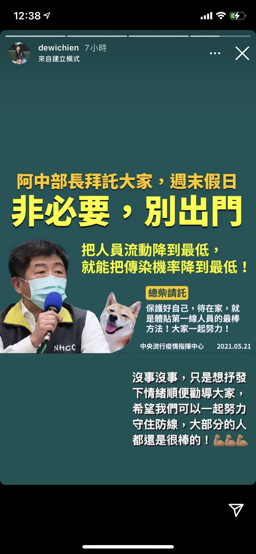 簡廷芮轉傳衛福部訊息。（圖／翻攝自簡廷芮Instagram）