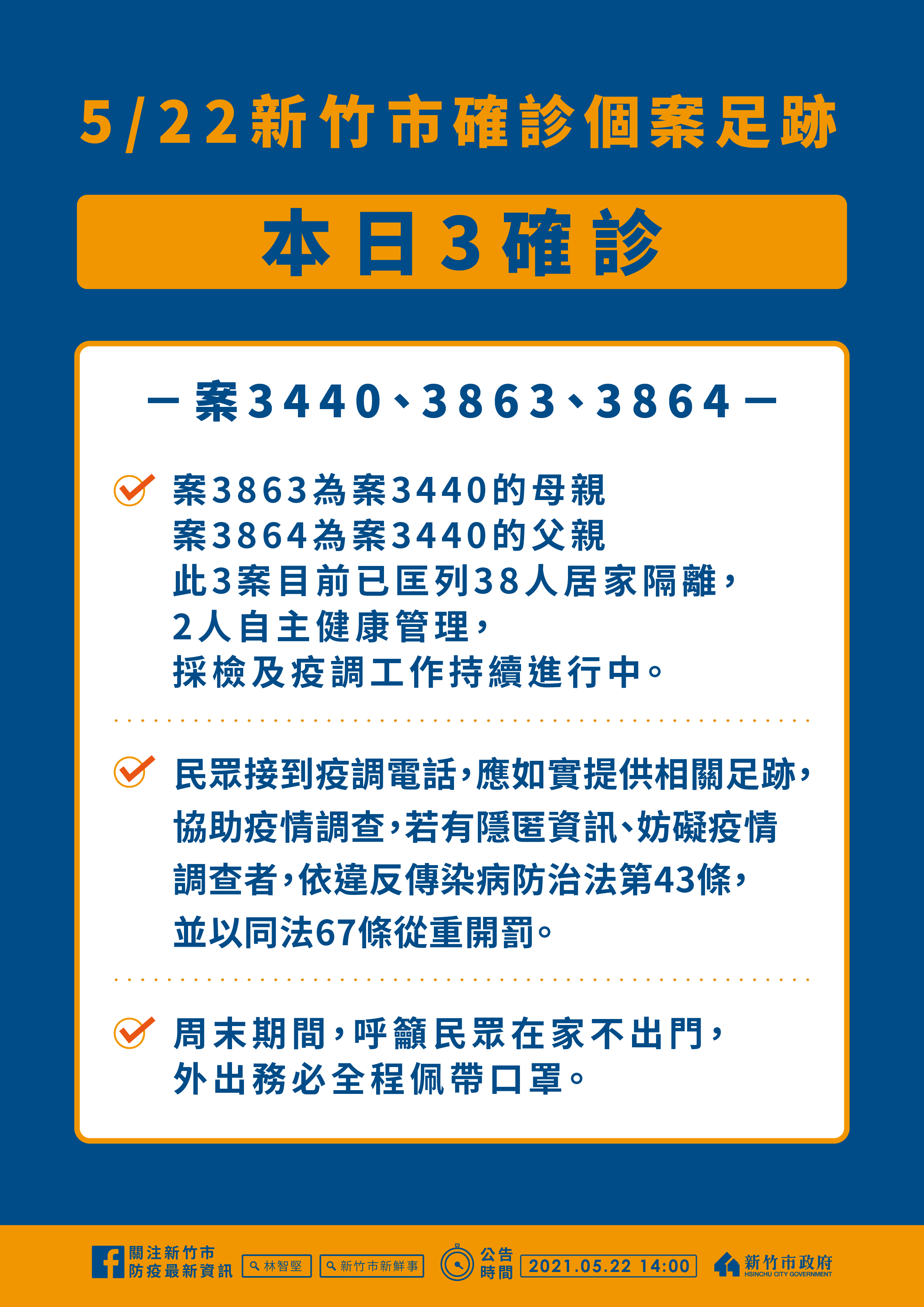 (圖/新竹市防疫記者會)