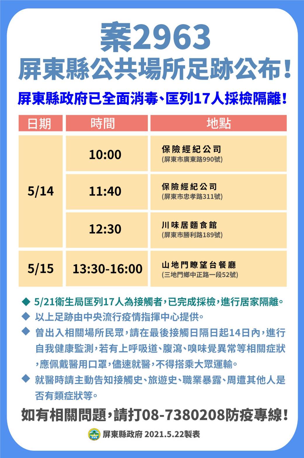 案2963屏東縣公共場所足跡。（圖／屏東縣政府）