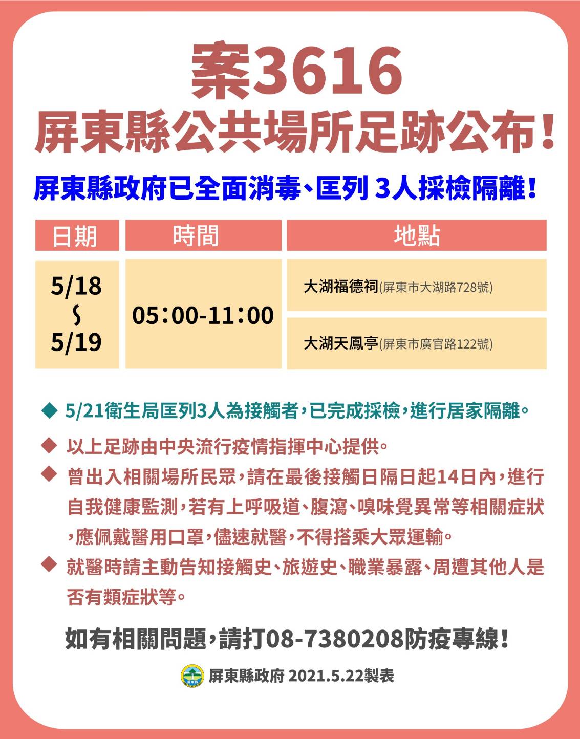 案3616屏東縣公共場所足跡。（圖／屏東縣政府提供）