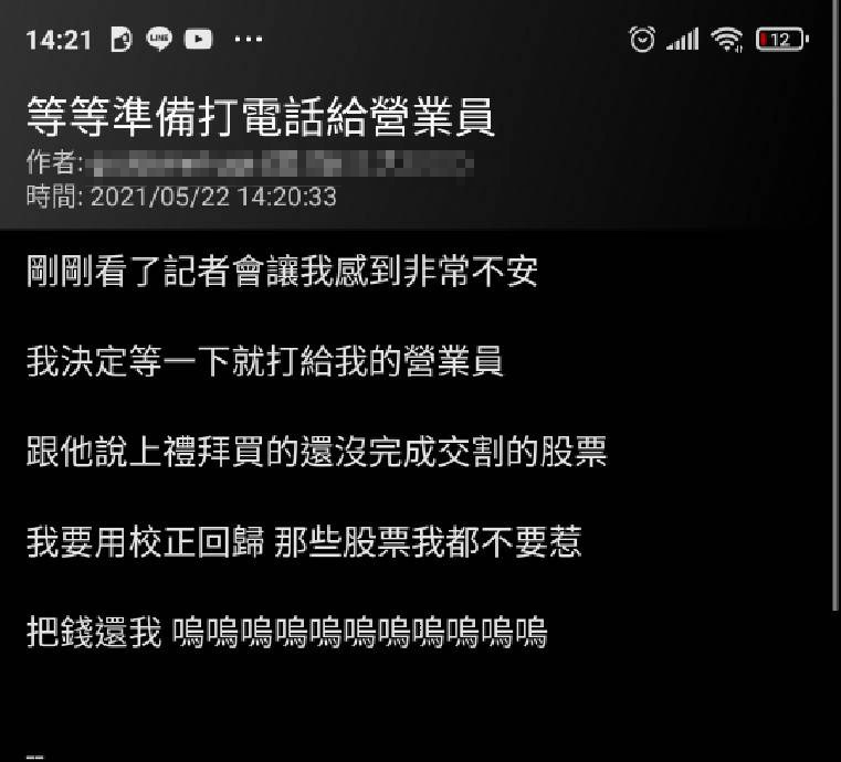 （圖／翻攝自PTT八卦板）