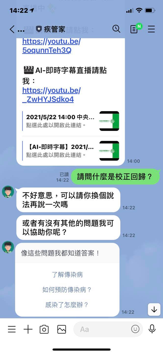徐弘庭貼出疾管家Line回應不知「校正回歸」為何意。（圖／翻攝自徐弘庭臉書）