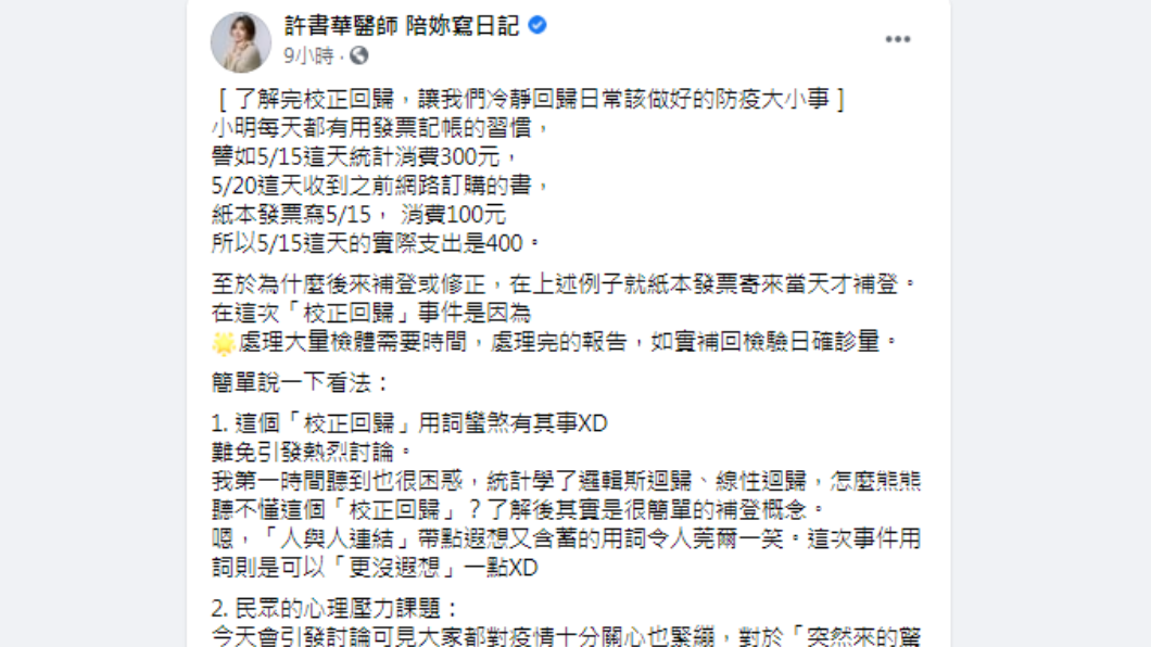 許書華發文。（圖／翻攝自許書華醫師 陪妳寫日記臉書）