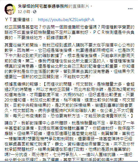 朱學恒發文。（圖／翻攝自朱學恒的阿宅萬事通事務所臉書）