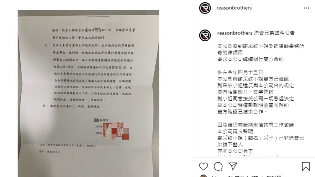 原音兄弟發文。(圖/翻攝自原音兄弟IG)