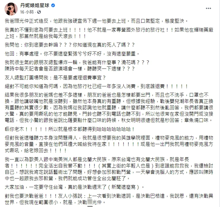 (圖/翻攝自丹妮婊姐臉書)