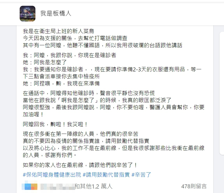 衛生局菜鳥職員發文。(圖/翻攝自我是板橋人臉書)