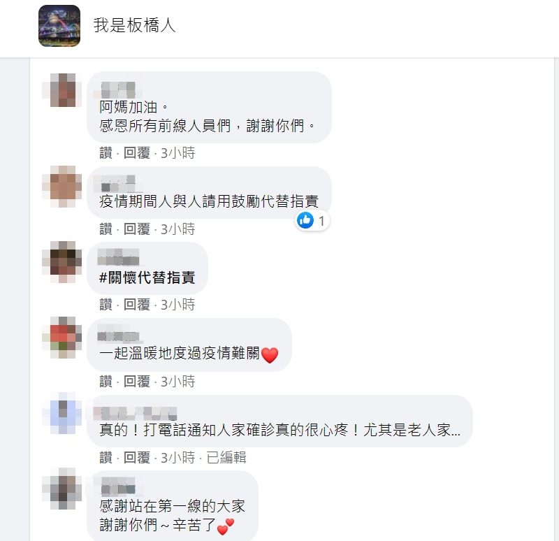 網友們留言回應。(圖/翻攝自我是板橋人臉書)