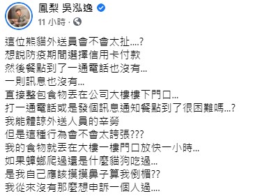 鳳梨暴氣發文。(圖/翻攝自鳳梨臉書)