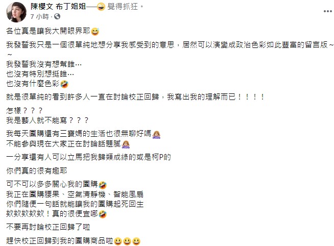 陳櫻文遭網友砲轟。(圖/翻攝自陳櫻文臉書)
