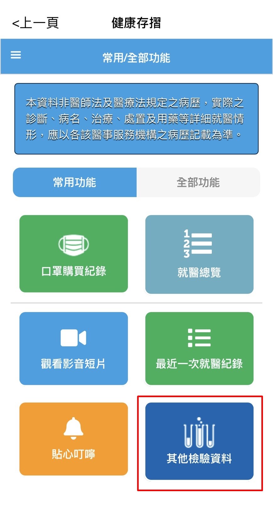健保快易通「健康存摺」即起開放查詢快篩、PCR採檢結果。（圖／取自健保快易通APP頁面）