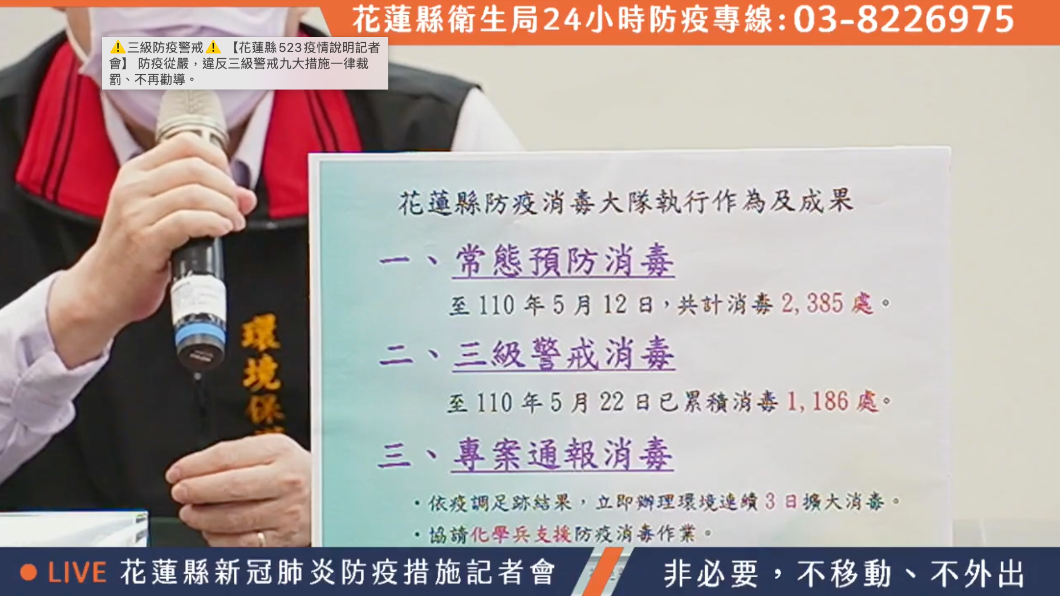 環保局公布自去年3月以來的消毒紀錄。(圖/TVBS)