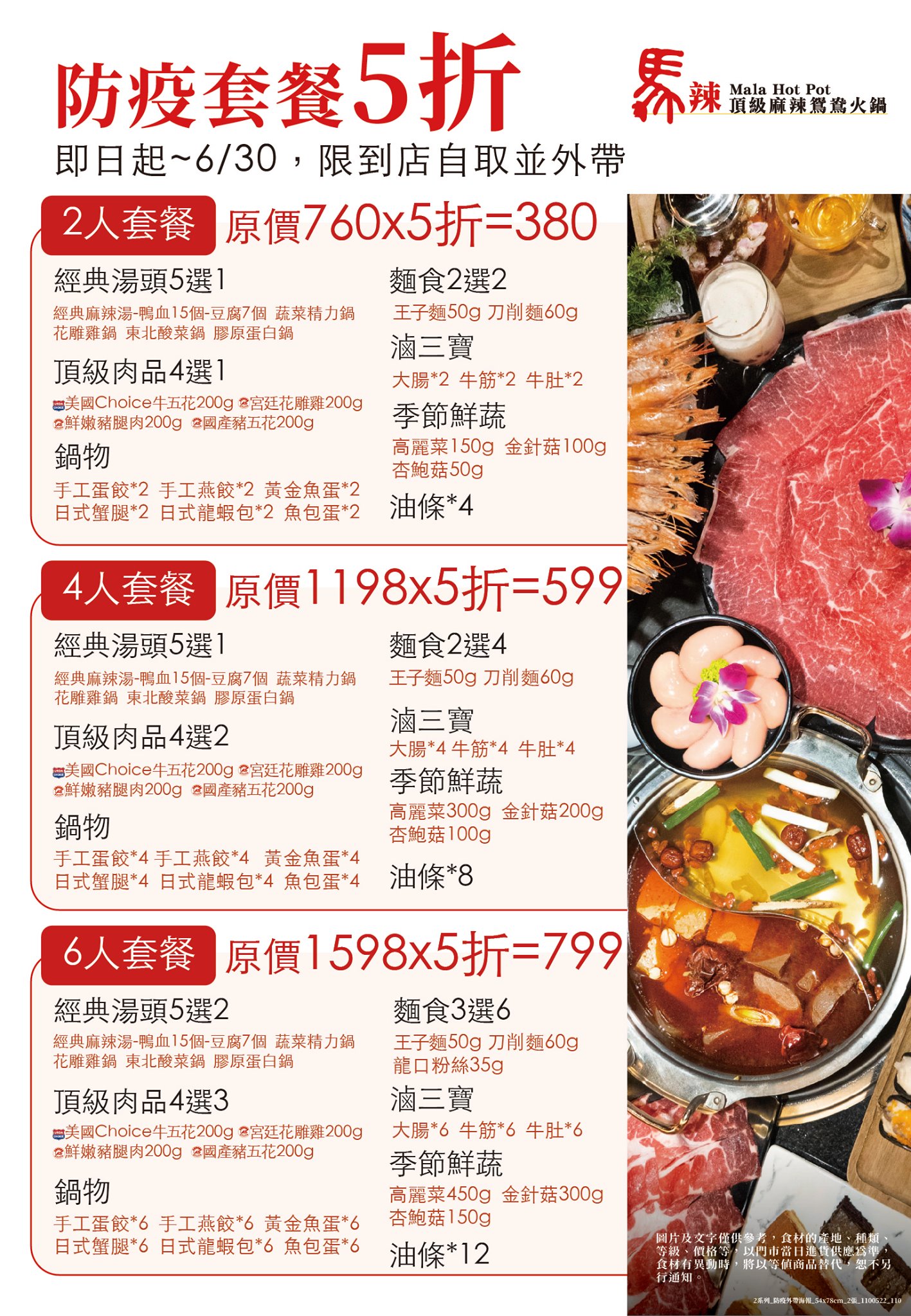 馬辣推出防疫套餐外帶5折優惠。(圖/翻攝自馬辣臉書粉專)