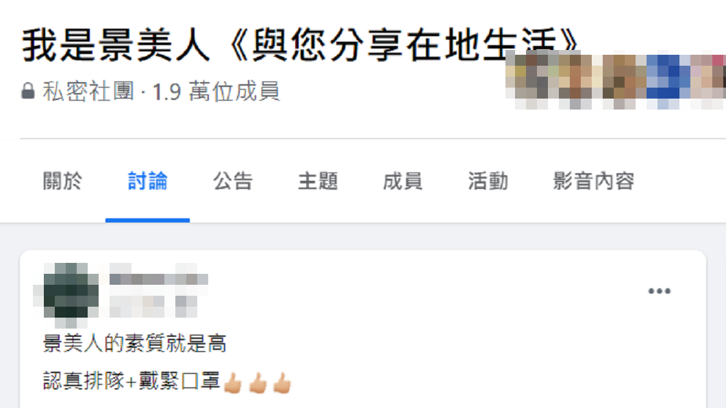 網友們盛讚景美地區的民眾素質真的很棒。（圖／翻攝自臉書社團「我是景美人《與您分享在地生活》」）