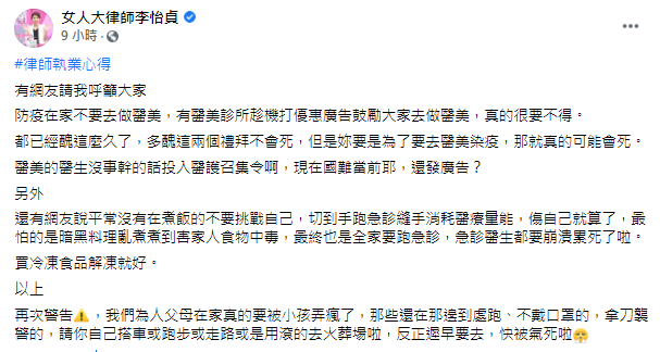 李怡貞痛批不遵守防疫措施的民眾。(圖/翻攝自李怡貞臉書)