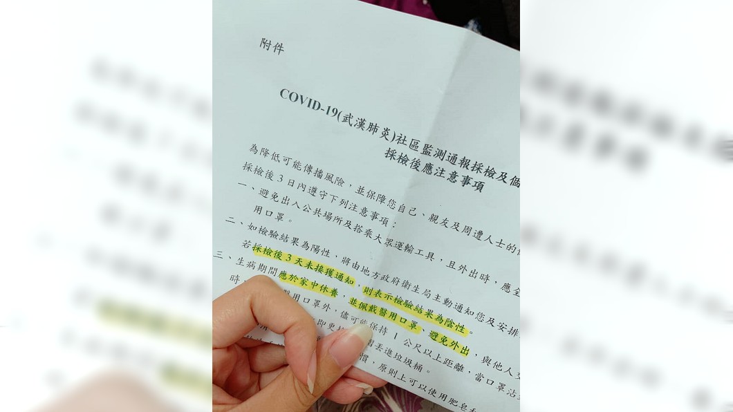 高雄一名女子為保護家人主動去篩檢,沒想到卻換來酸言酸語。(圖/翻攝自爆怨2公社)