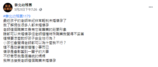 文章曝光後,風向一面倒認為家長管太多。(圖/翻攝自靠北幼稚園)