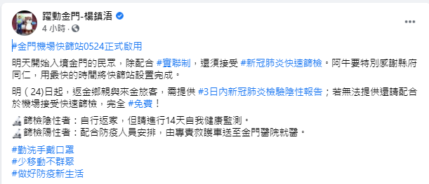 楊鎮浯臉書全文。(圖/翻攝自金門縣長楊鎮浯臉書)