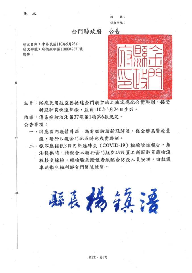 自24日起,入境金門需提供3日內新冠肺炎檢驗陰性報告,否則就要接受快篩(圖/翻攝自金門縣長楊鎮浯臉書)