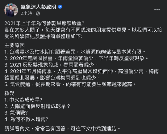 (圖/翻攝自氣象達人彭啟明臉書)