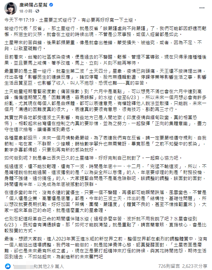 唐綺陽表示,土天能量帶來的痛苦指數在6月中呈現最高點。(圖/翻攝自唐綺陽臉書)