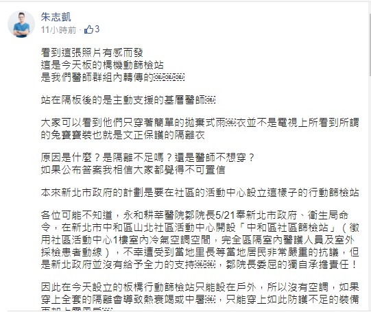 醫師朱智凱質疑新北市快篩站醫護只能穿拋棄式雨衣。(圖/翻攝自朱志凱臉書)