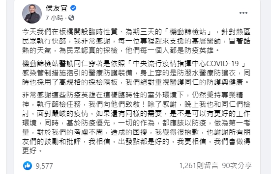 快篩站醫護被疑穿雨衣侯友宜還原真相。(圖/翻攝自侯友宜臉書)