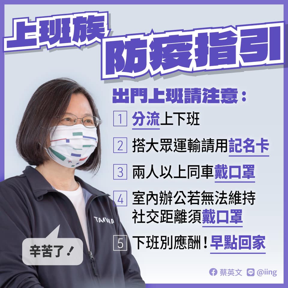 蔡英文提醒國人做好防疫。（圖/翻攝蔡英文臉書）