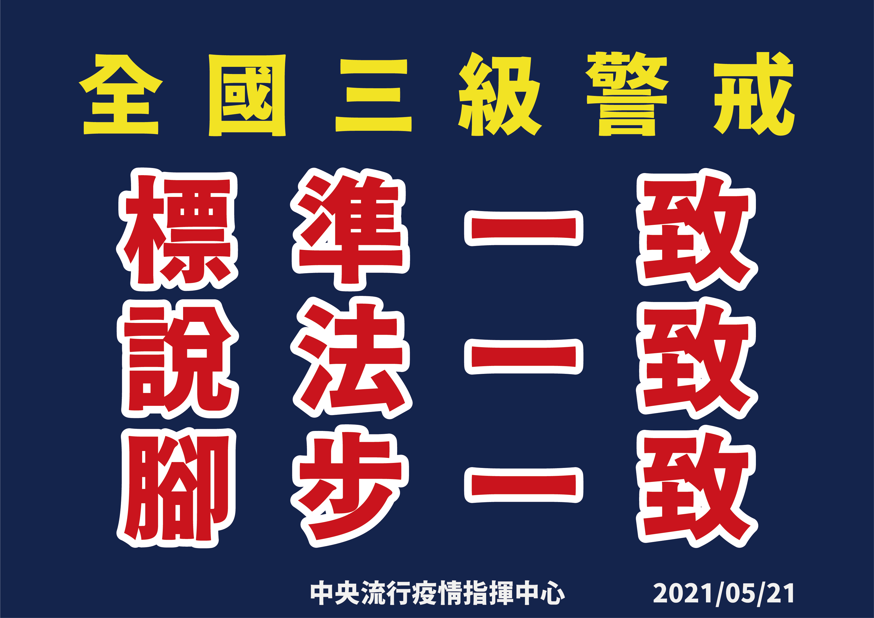 圖/指揮中心提供