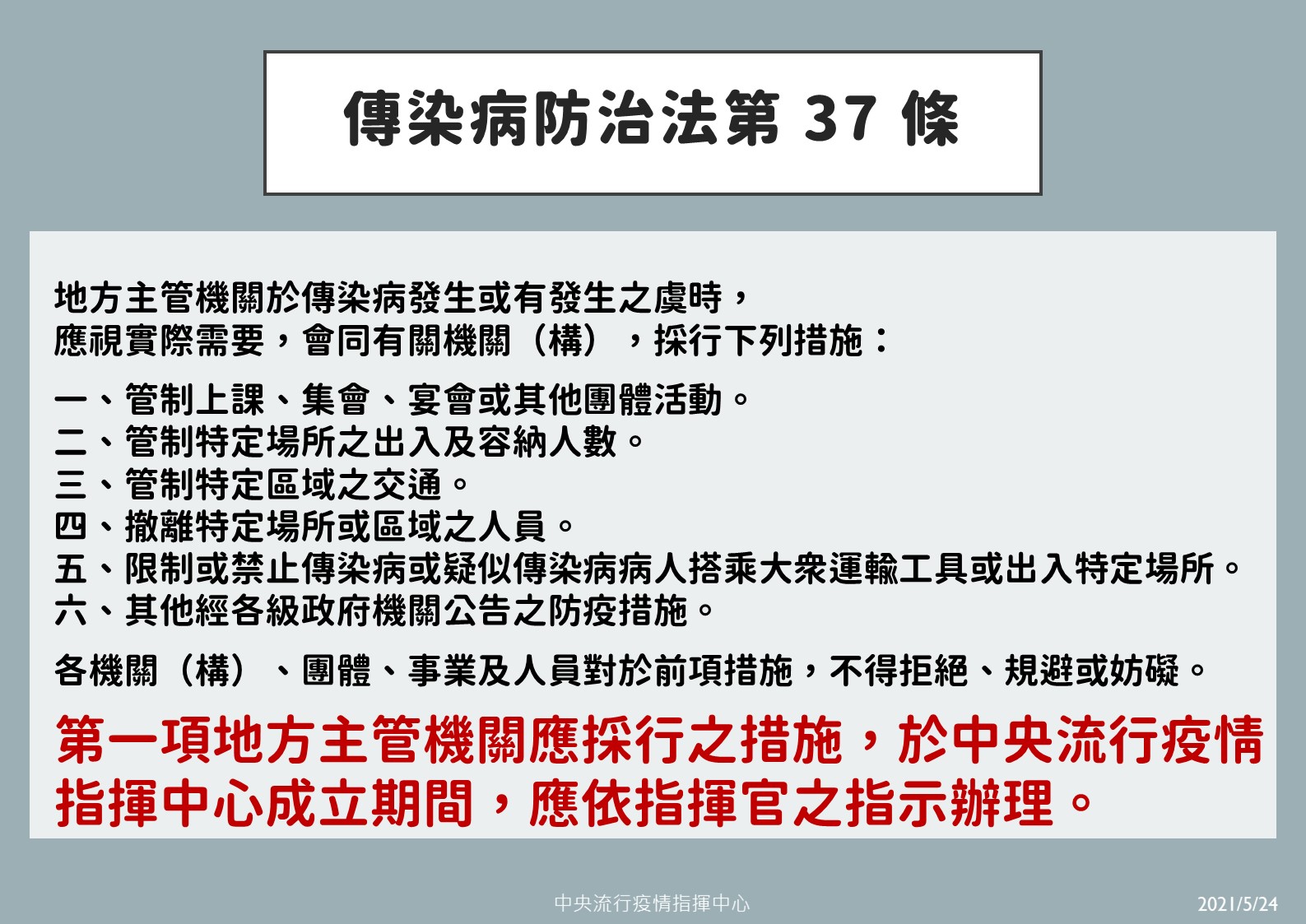 圖/指揮中心提供