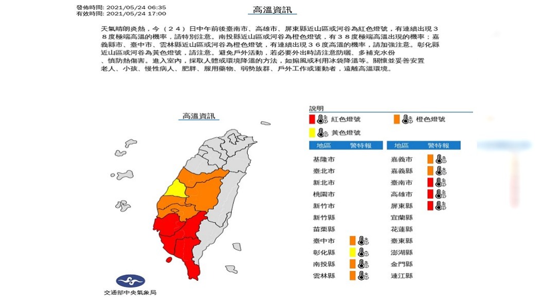 (圖/中央氣象局)