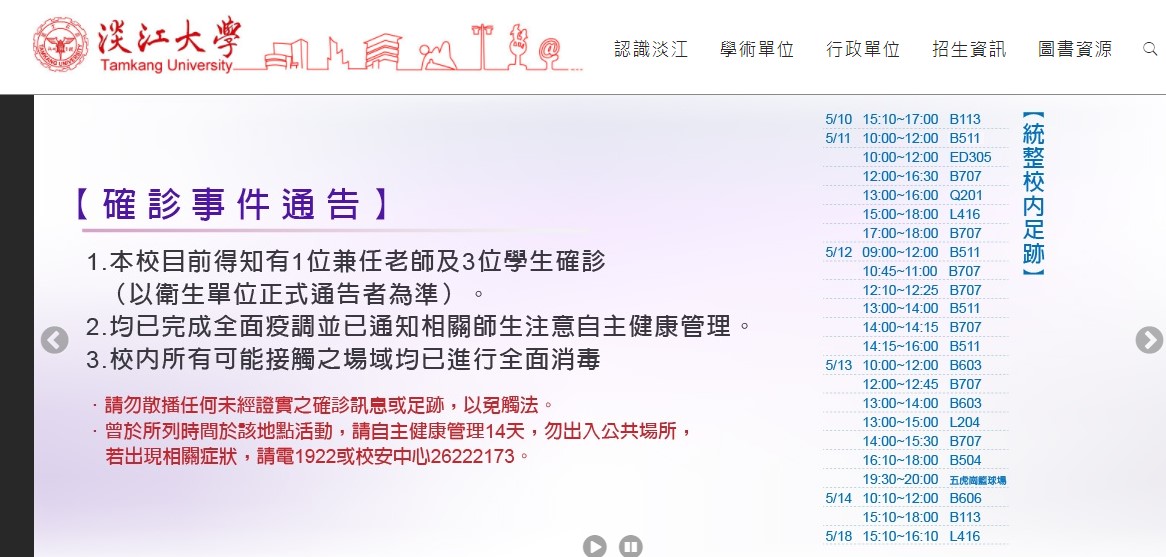 淡江大學公布師生確診者校內足跡。（圖／翻攝自淡江大學臉書）