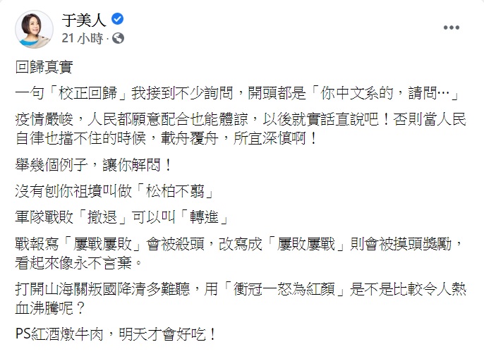 于美人發文解密「校正回歸」。（圖／翻攝自于美人臉書）