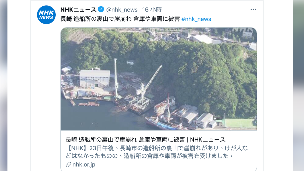 日媒NHK報導長崎造船廠山崩事故。(圖/翻攝自NHK推特)