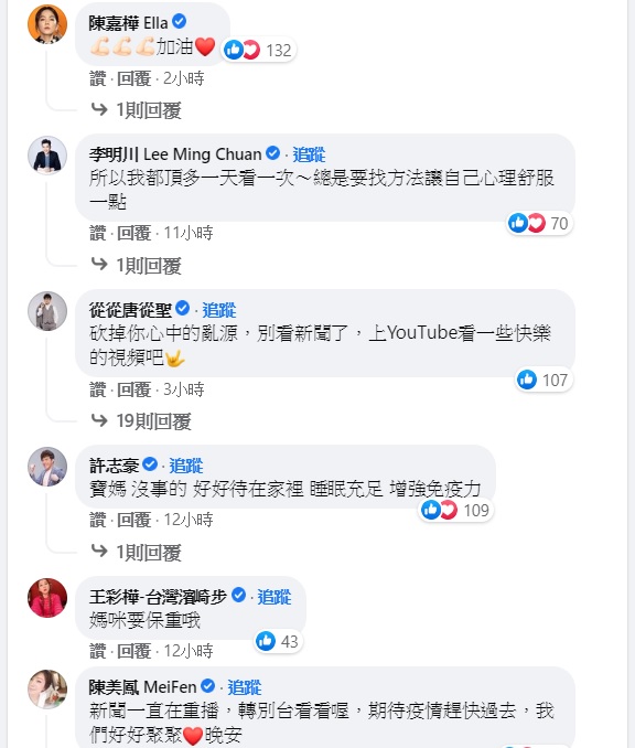 演藝界眾好友為寶媽加油。(圖/翻攝自寶媽臉書)
