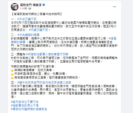 金門縣長楊鎮浯出示公文批中央已讀不回。（圖／翻攝自楊鎮浯臉書）