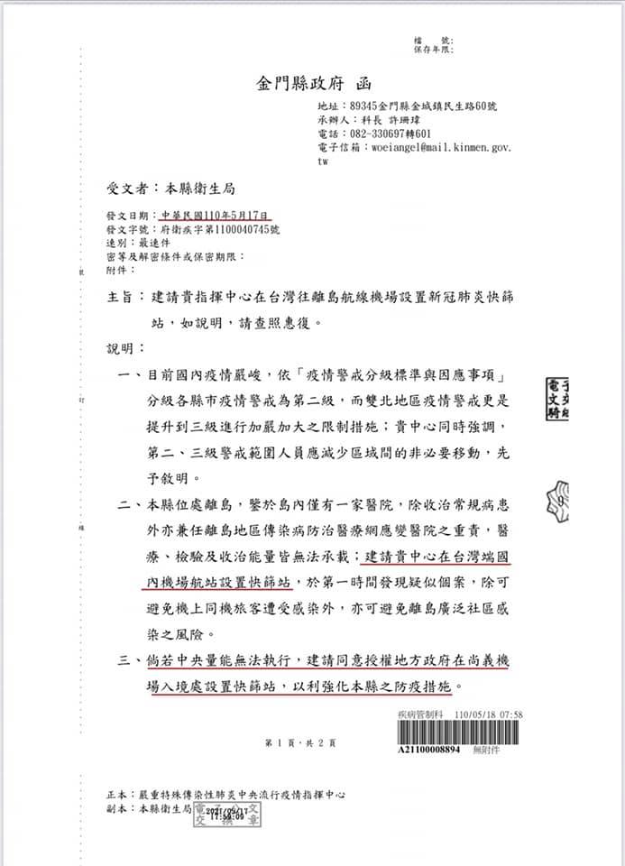 金門縣長楊鎮浯出示公文批中央已讀不回。（圖／翻攝自楊鎮浯臉書）
